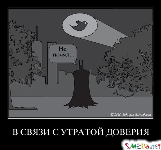 В СВЯЗИ С УТРАТОЙ ДОВЕРИЯ
