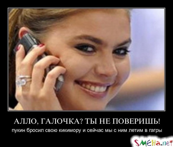 АЛЛО, ГАЛОЧКА ТЫ НЕ ПОВЕРИШЬ! - пукин бросил свою кикимору и сейчас мы с ним летим в гагры