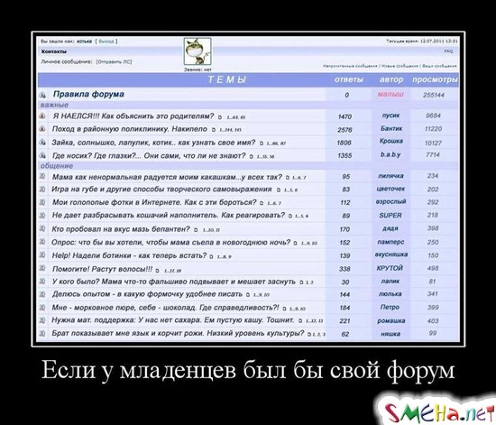 Если у младенцев был бы свой форум