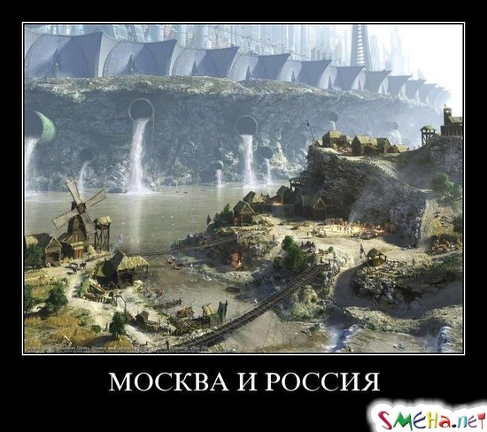 МОСКВА И РОССИЯ