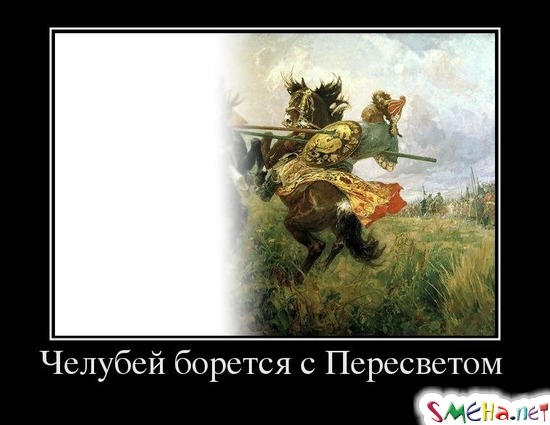Челубей борется с Пересветом