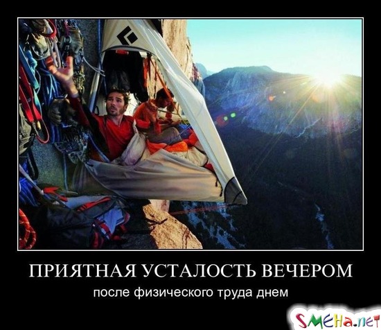 ПРИЯТНАЯ УСТАЛОСТЬ ВЕЧЕРОМ - после физического труда днем