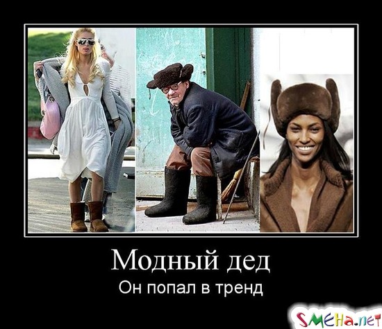 Модный дед - Он попал в тренд