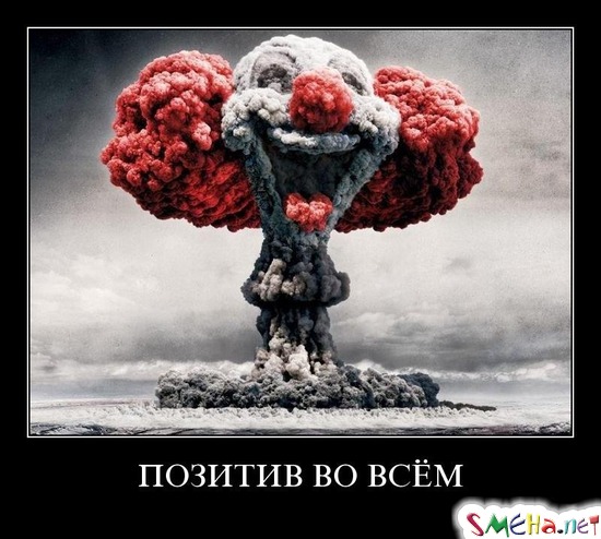 ПОЗИТИВ ВО ВСЁМ