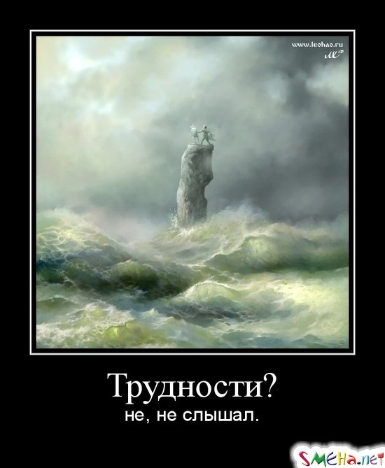 Трудности - не, не слышал.