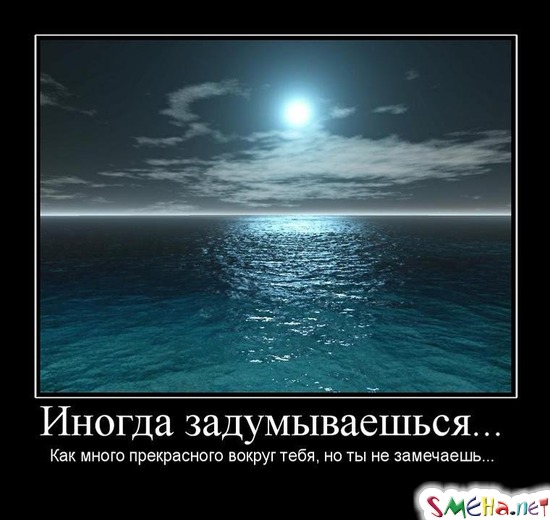 Иногда задумываешься... - Как много прекрасного вокруг тебя, но ты не замечаешь...