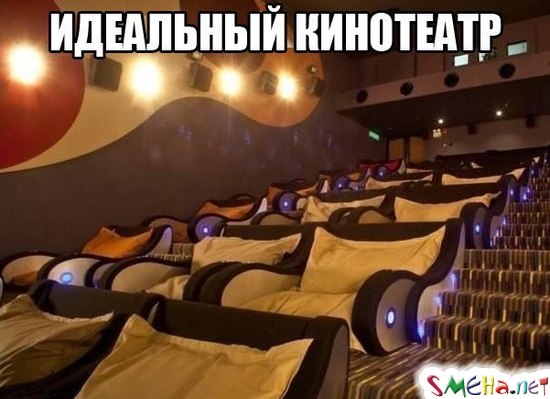 Идеальный кинотеатр