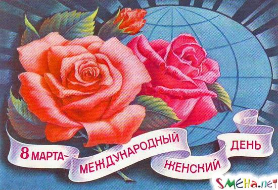 8 марта - Международный женский день!