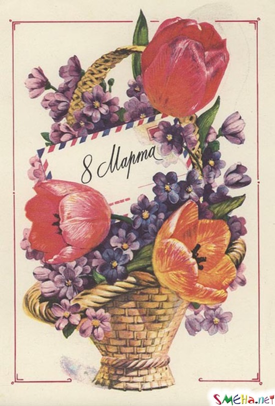8 марта