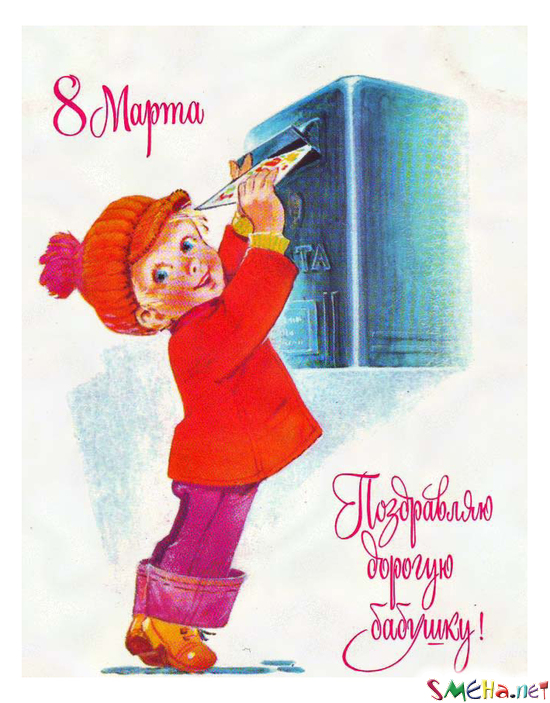 8 марта! Поздравляю дорогую бабушку!
