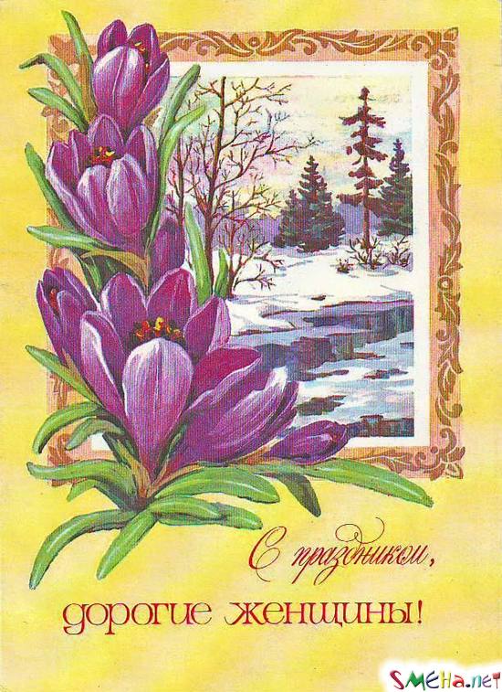 С праздником, дорогие женщины!