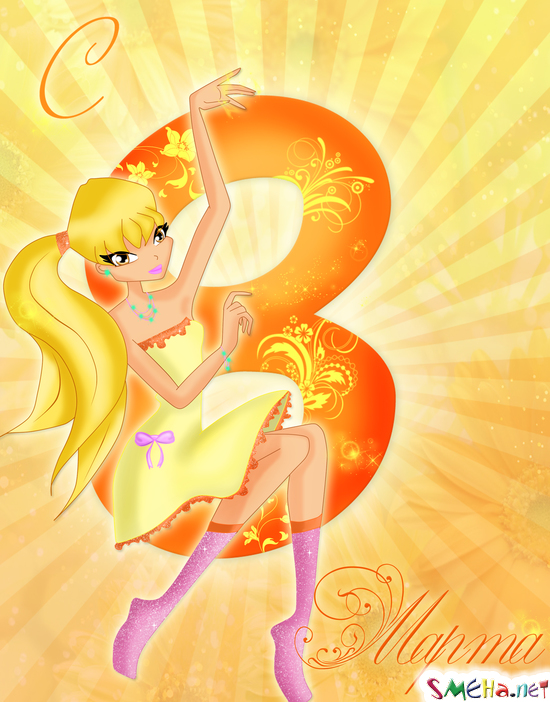 С 8 март! Winx