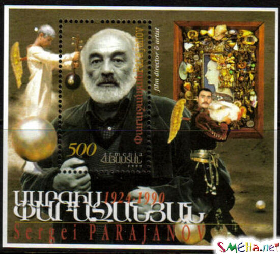 Сергей Параджанов. На почтовой марке (Армения, 1999 год).