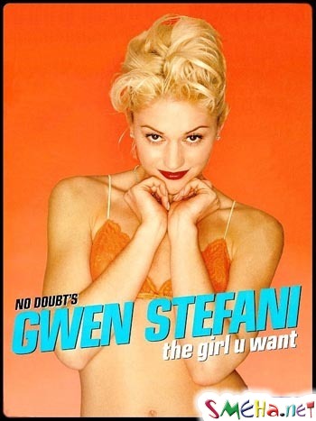 Гвэн Стефани (Gwen Stefani)